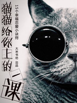 Kitty's Lesson:15 tips of love (Chinese Edition) - ebook